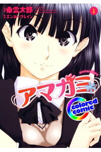 楽天kobo電子書籍ストア カラー版 アマガミ Precious Diary 1 東雲太郎 楽天kobo電子書籍ストア カラー版 アマガミ Precious Diary 1 東雲太郎